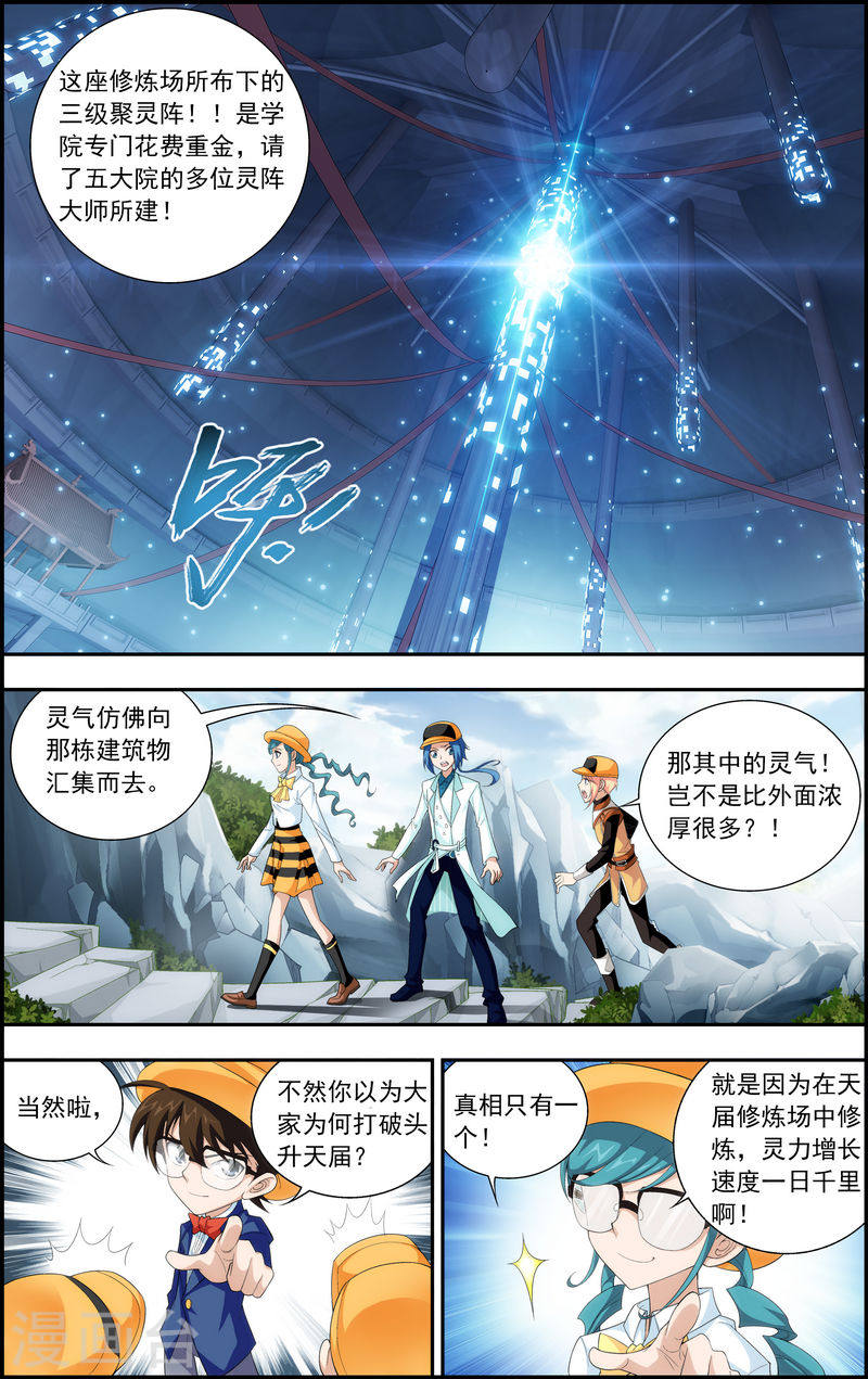 第20话 天届修炼场-大主宰-漫画岛（第6张）